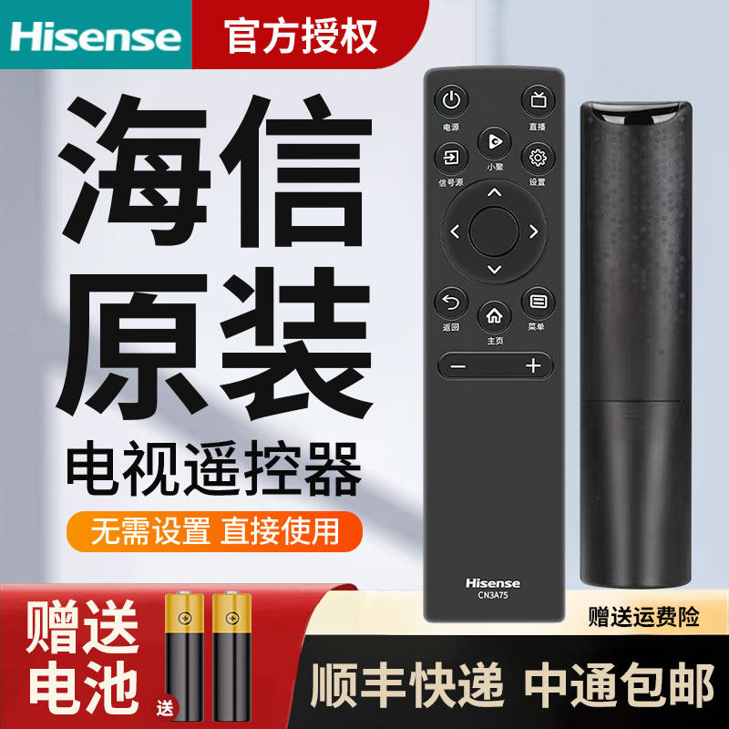 海信电视遥控器原装正品CN3A75 CN3A17 CRF3A69HP CN3V75 CRF3A71