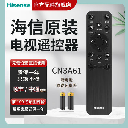 原装海信电视遥控器CN3A61 通用65E3ND 65E3N-PRO