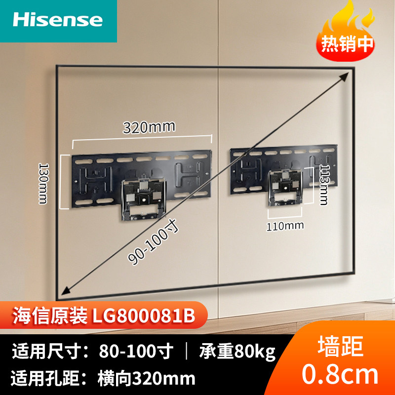 海信原装超薄电视挂架磁吸LG800081B通用85 100寸壁纸电视支架81A