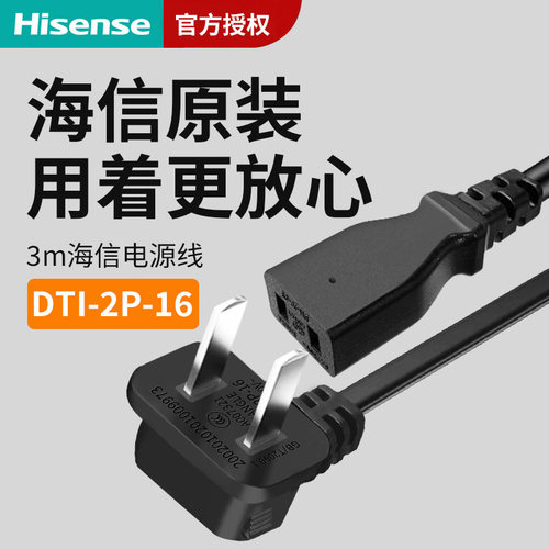 海信原装电视电源线3米加长75U8N