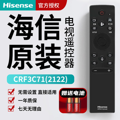 原装海信电视遥控器CRF3C71(2112)语音通用CRF3C71  U7G E7G
