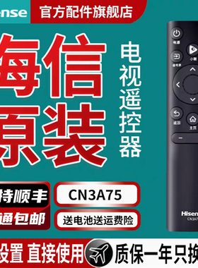 原装海信电视遥控器CN3A75原厂Hisense3V75 65A57H 55A57H 65E35H