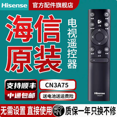 原装CN3A75遥控器海信