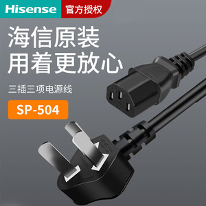 原装海信电视电源线加长85U7N 75U7N 85U8K三插三孔品字通用3米