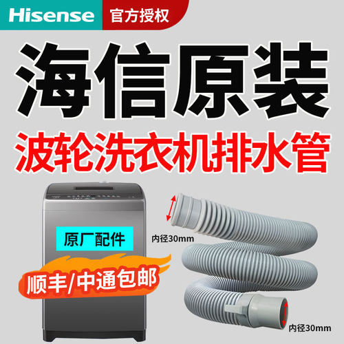 海信全自动波轮洗衣机排水管原装