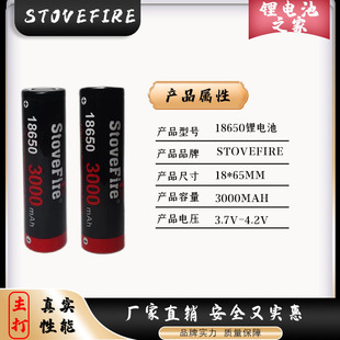 3.7V StoveFire18650锂电池足容量3000mAh高倍率动力三元 充电电池