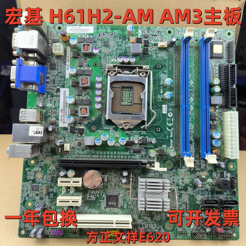 宏基H61H2-AM主板方正文祥E620