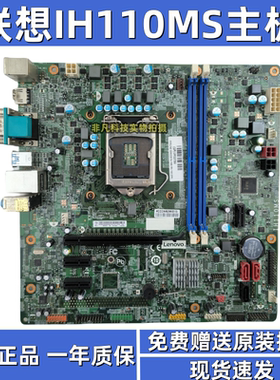 原装联想H110 IH110MS主板 扬天 M4900c T6900c 启天M4600 M4650