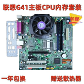 家用办公学习台式 联想宏基方正G41 电脑 CPU 内存套装 H61 H81主板