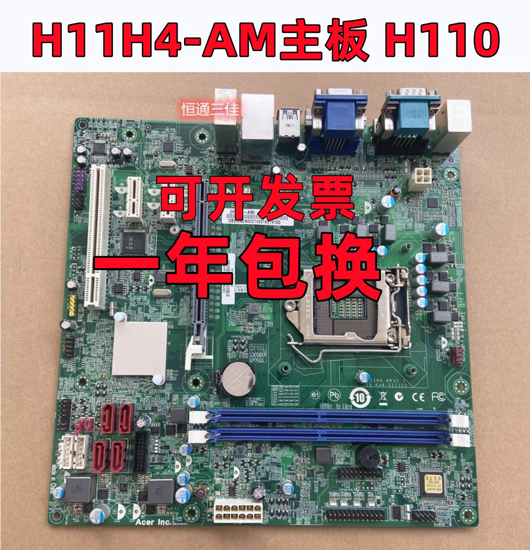 宏基acer H11H4-AM主板 1151接口H110芯片  D430 B10主板原装