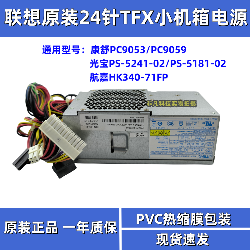 联想24针电源HK340-71FPPC9059