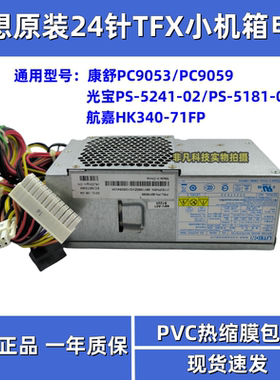 全新联想HK340-71FP PS-5241-02 PC9053 PS-5181-02 PC9059小电源