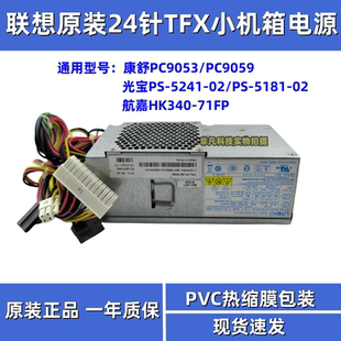 5241 PC9053 PC9059小电源 全新联想HK340 5181 71FP