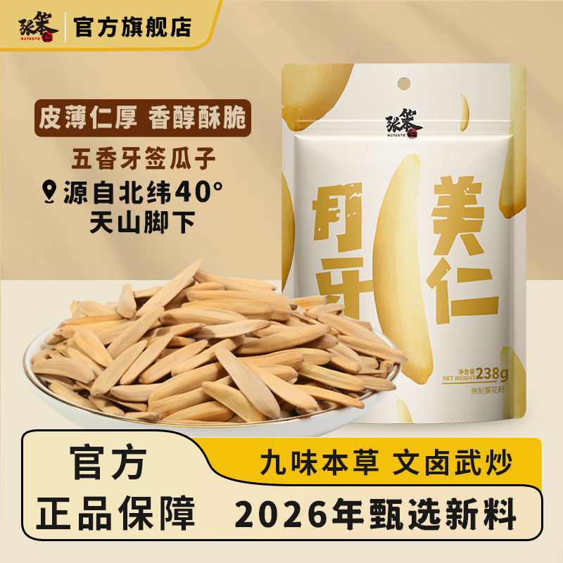 张笨仁新疆月牙美仁瓜子238g五香口味新货瓜子休闲零食2026新货图片