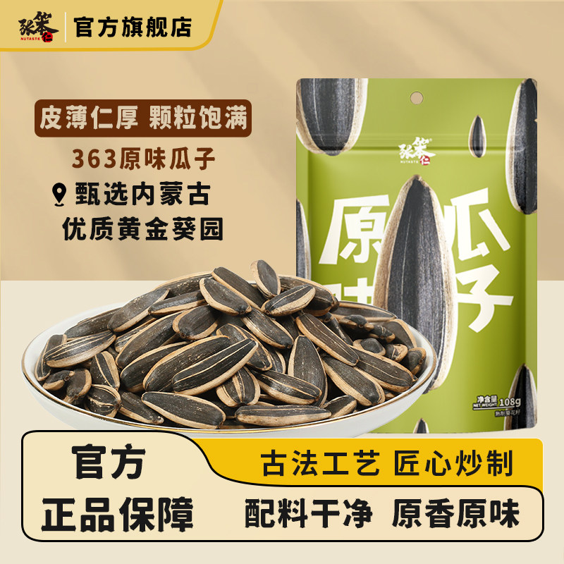 张笨仁内蒙363甄选葵花籽瓜子108g原味休闲坚果炒货年货大颗粒,零食/坚果/特产,瓜子,淘宝优惠券,粉丝福利购,淘宝优惠卷