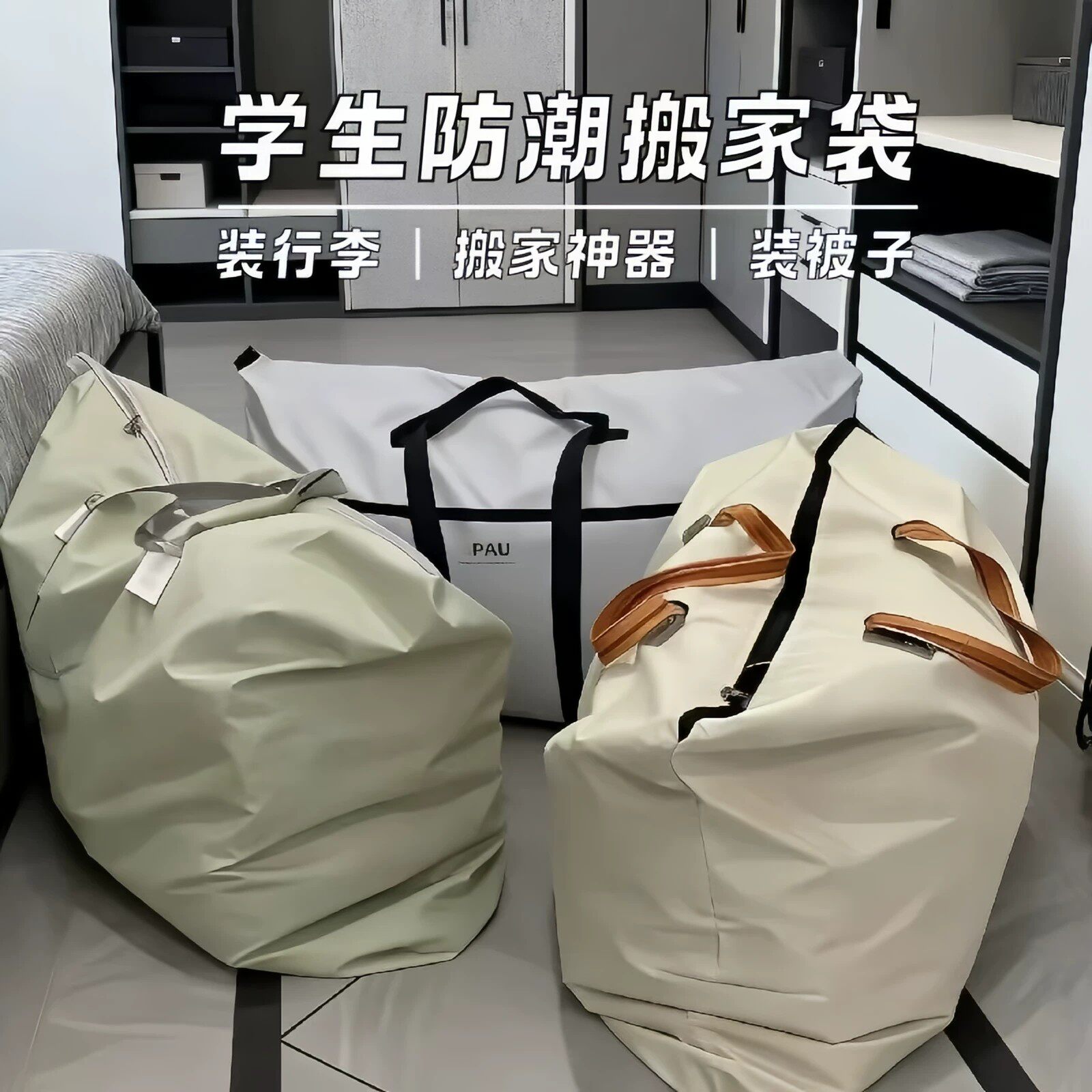 学生宿舍搬家防水加厚棉被收纳袋