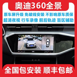Q5L 奥迪A6L A4L Q2L Q3A3A7360度全景影像行车记录仪高清夜视