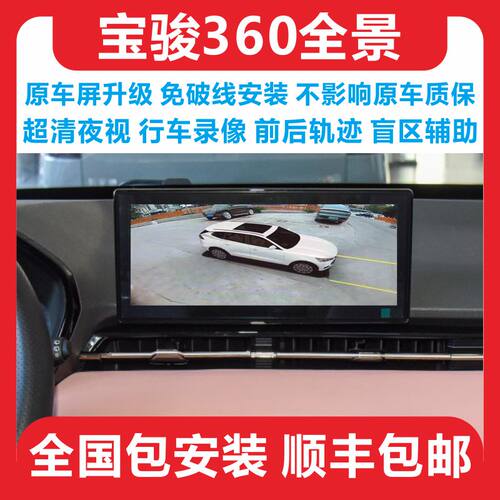 宝骏超清360全景影像行车记录仪