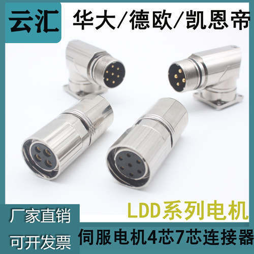 华大德欧凯恩帝4芯7芯连接器