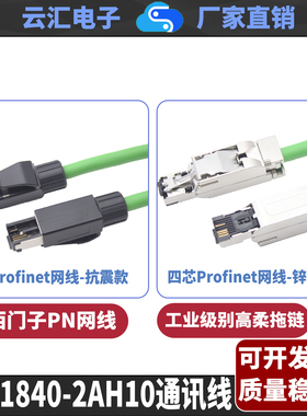 适用西门子伺服Profinet通讯 PN网线6XV1840-2AH10 4芯以太网线缆