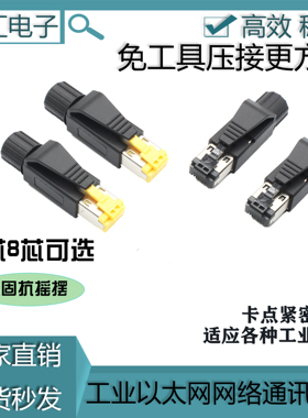 工业免压水晶头 兼容西门子Profine通讯接口 以太网线RJ45连接器
