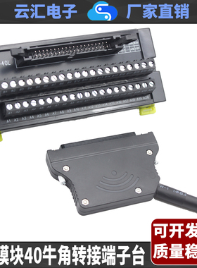 PLC模块接线端子台 MIL40P 40针牛角转接端子台替代D024-1 D024-K
