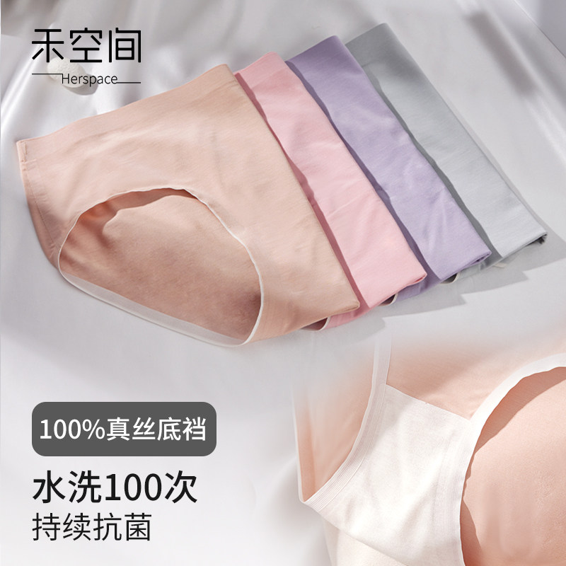 禾空间100%桑蚕丝5A抗菌底裆100支莫代尔内裤女士内衣无痕夏薄款怎么看?