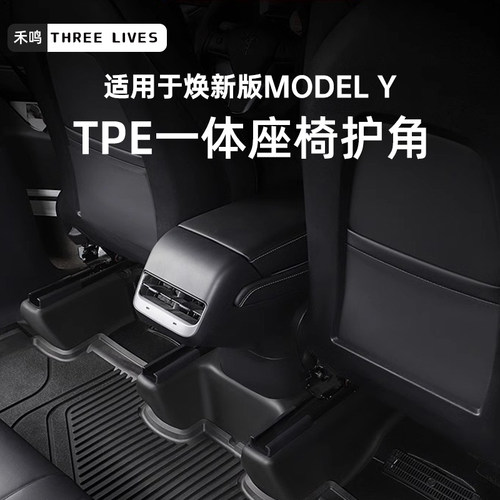 特斯拉焕新版ModelYTPE护角