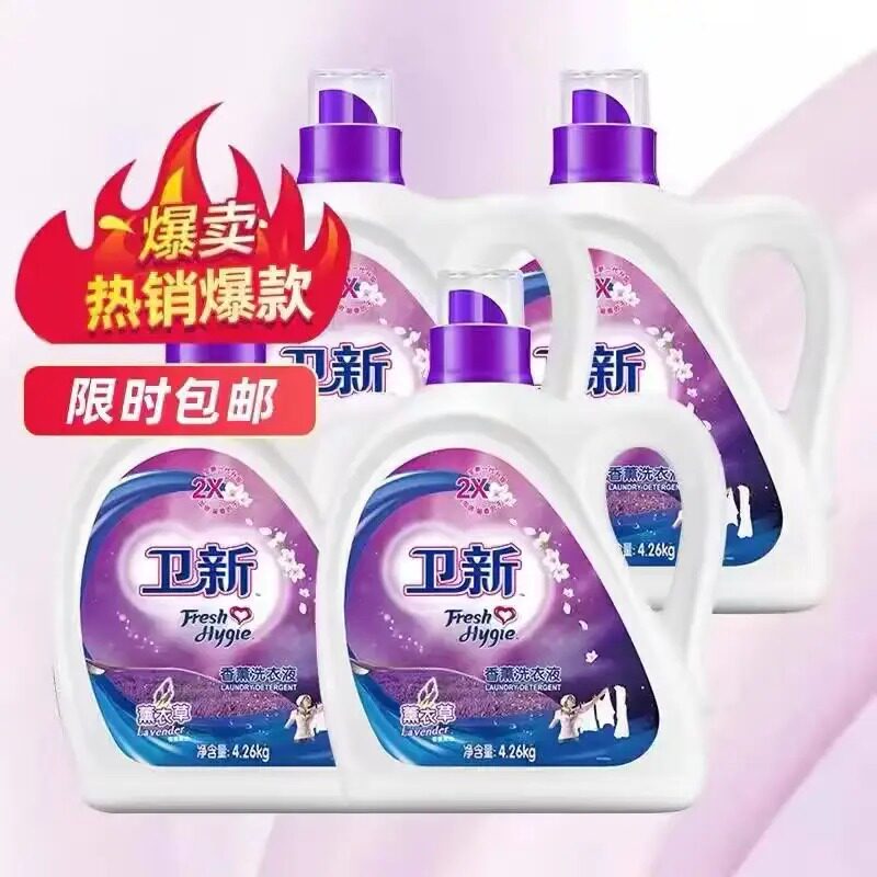 卫新洗衣液4.26kg薰衣草香薰洗衣液持久留香去污浓缩型低泡易漂