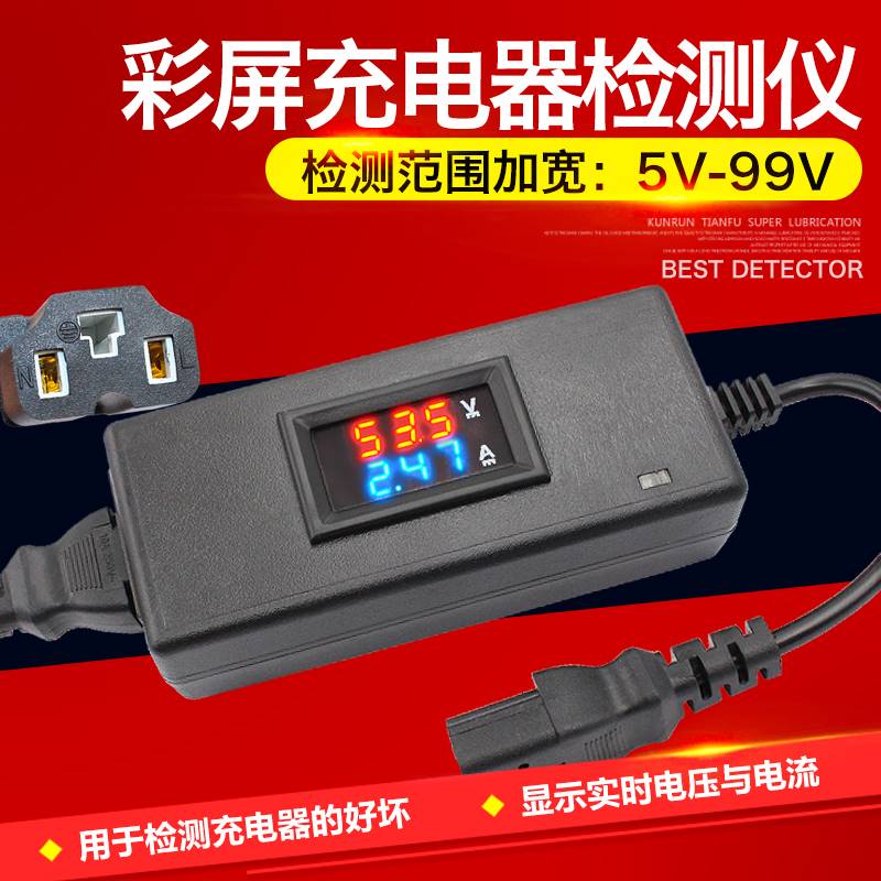 适用于电动车充电器检测仪维修工具12V-96V充电器电流电压检测仪