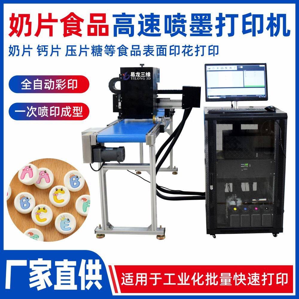 压片糖果钙片智能数码直喷打印机全自动牛乳奶片食品喷墨彩印设备使用感如何?