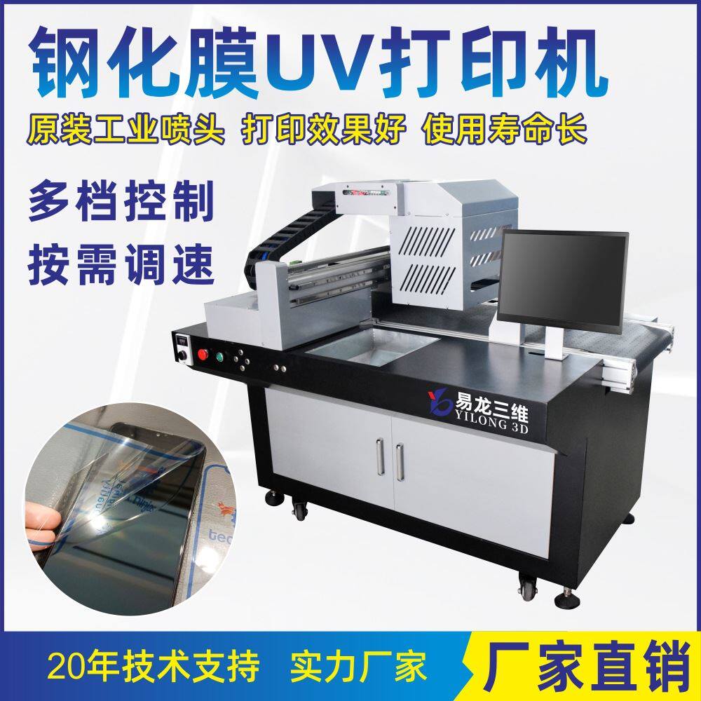 钢化膜uv彩印机塑料外壳logo印刷机瓷釉钢化玻璃面板uv数码打印机使用感如何?