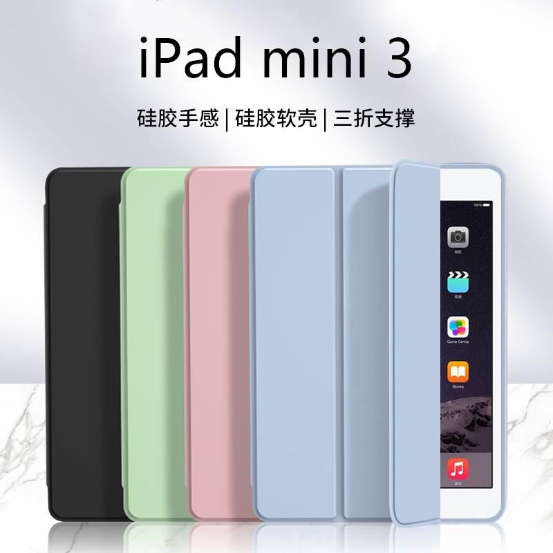 ipadmini3保护套苹果迷你3皮套翻盖硅胶壳7.9英寸平板壳轻薄A1599/1600/1601防摔Mini3代电脑折叠简约适用