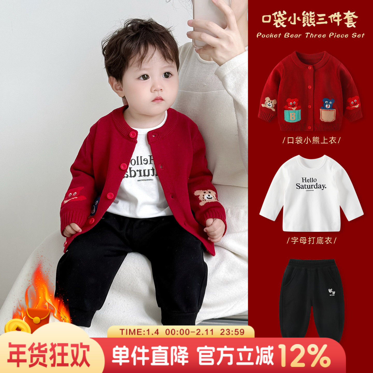 宝宝套装喜庆婴儿冬装毛衣针织开衫衣服小月龄男童新年过年拜年服,童装/婴儿装/亲子装,套装,淘宝优惠券,粉丝福利购,淘宝优惠卷