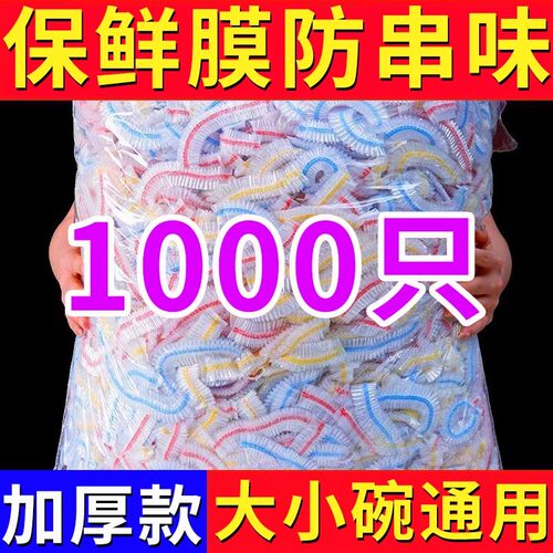 一次性保鲜膜套罩保鲜袋带松紧口