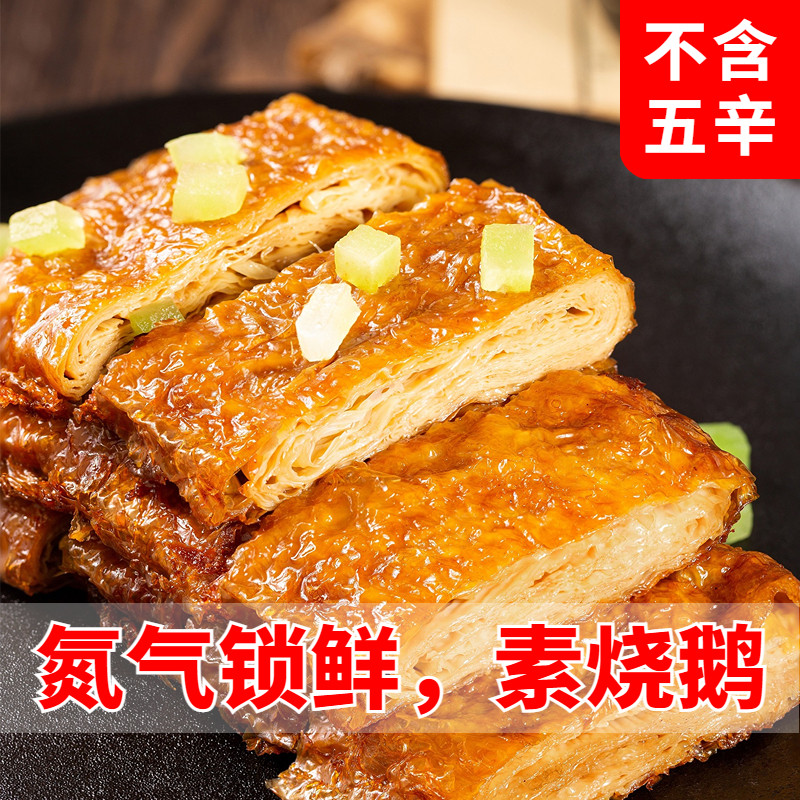 杭州特产玉蝉素烧鹅佛家斋菜豆制品即食仿荤素食素鸭手撕蛋白素肉