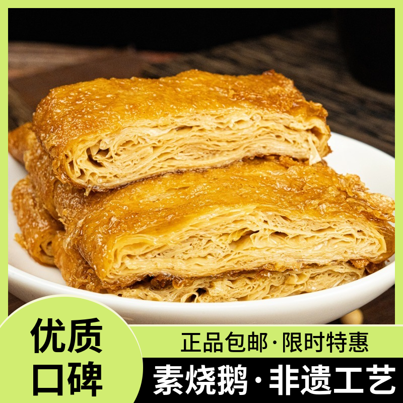 杭州风味素烧鹅冷盘菜上海素鸭五香卤味素食豆制品斋菜怀旧纯素食
