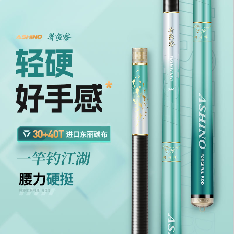 阿诗侬寻鱼客钓鱼竿手杆超轻超硬鱼竿休闲湖库野钓鲤鱼鲫鱼台钓竿