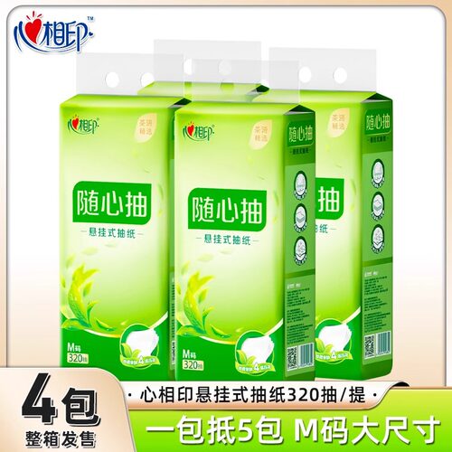 心相印悬挂式抽纸茶语餐巾纸家用大包厕纸加厚擦手M码实惠整箱装