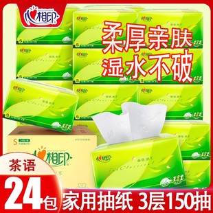 心相印抽纸茶语无香150抽24大包餐巾纸家用实惠装 整箱装 官方正品