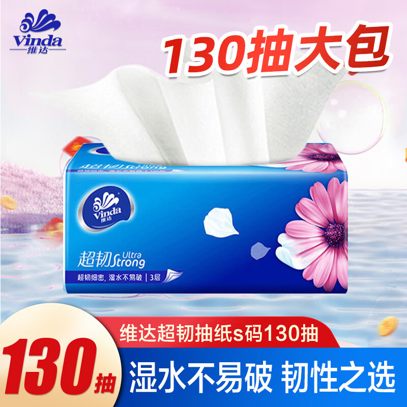 维达超韧抽纸3层130抽大包