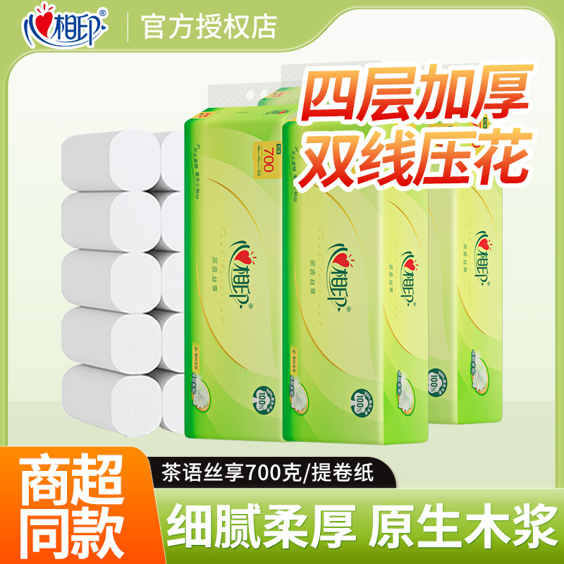 心相印茶语卷纸加厚4层厕所专用