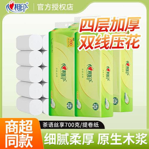 心相印茶语卷纸加厚4层厕所专用