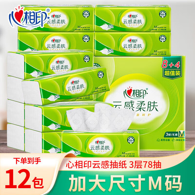 心相印抽纸云感柔肤纸巾M码3层