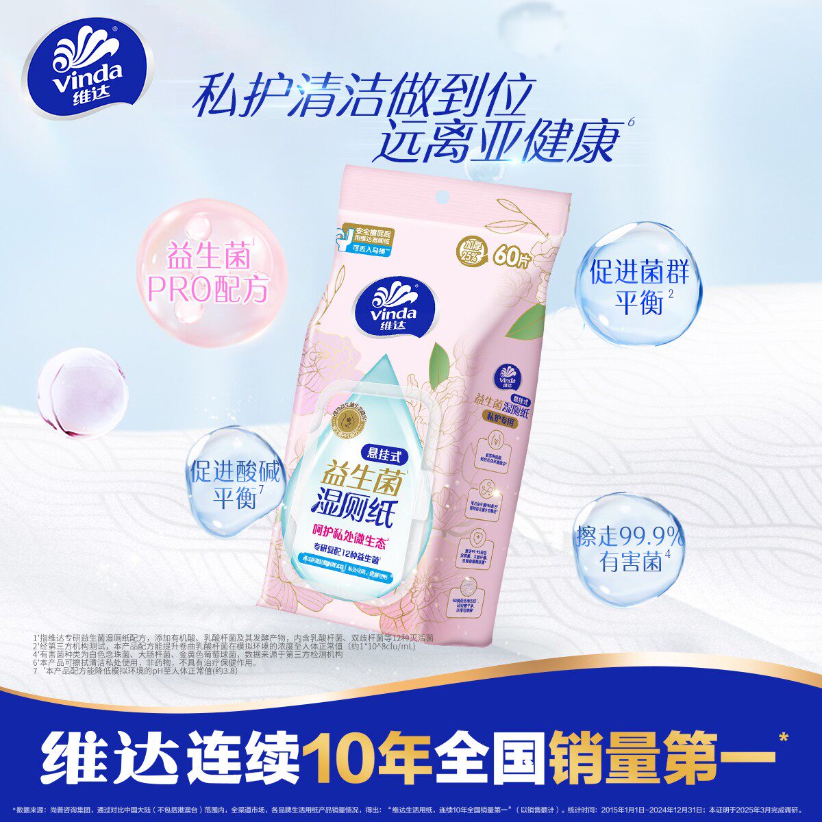 维达悬挂式益生菌湿厕纸60片5包女士专用家庭厕所湿厕纸悬挂湿巾