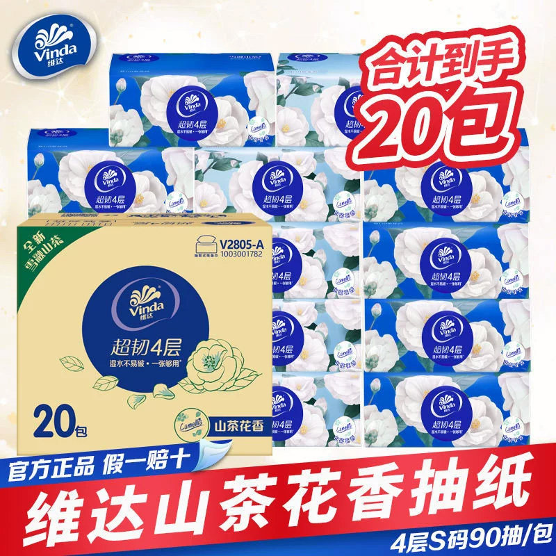 维达山茶花抽纸巾可湿水不易破图片