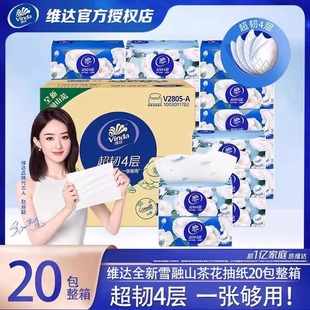 餐巾纸擦手卫生纸 维达抽纸山茶花香纸巾4层加厚20包家用实惠装