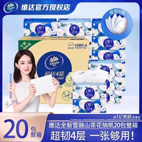 维达超韧四层山茶花香抽纸