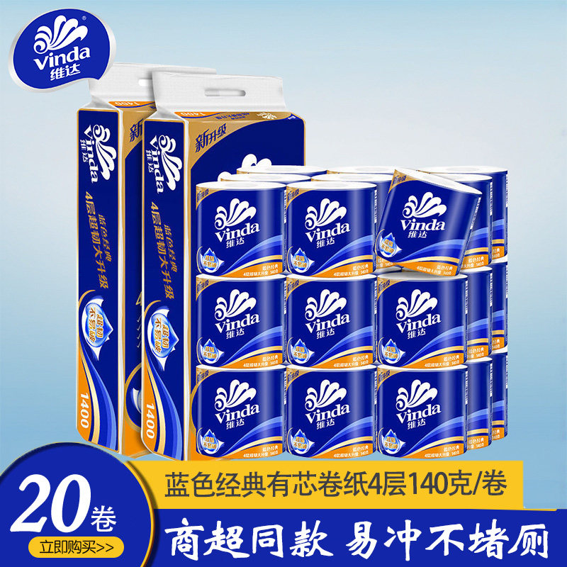 维达蓝色经典有芯卷纸4层加厚大卷家用卷筒纸卫生纸空心厕纸整箱