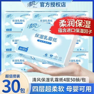 乳霜纸 清风乳霜纸4层50抽新生儿专用云柔巾宝宝婴儿家用纸巾保湿
